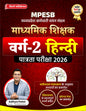 MPTET Varg 2 Hindi Language Book WINNERS ONLINE EDUTECH PRIVATE LIMITED