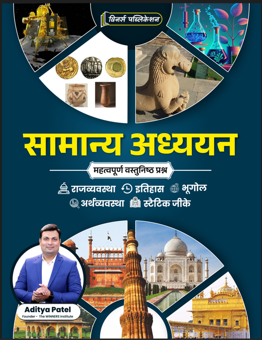 General Studies Objective (Hindi Medium) Book WINNERS ONLINE EDUTECH PRIVATE LIMITED