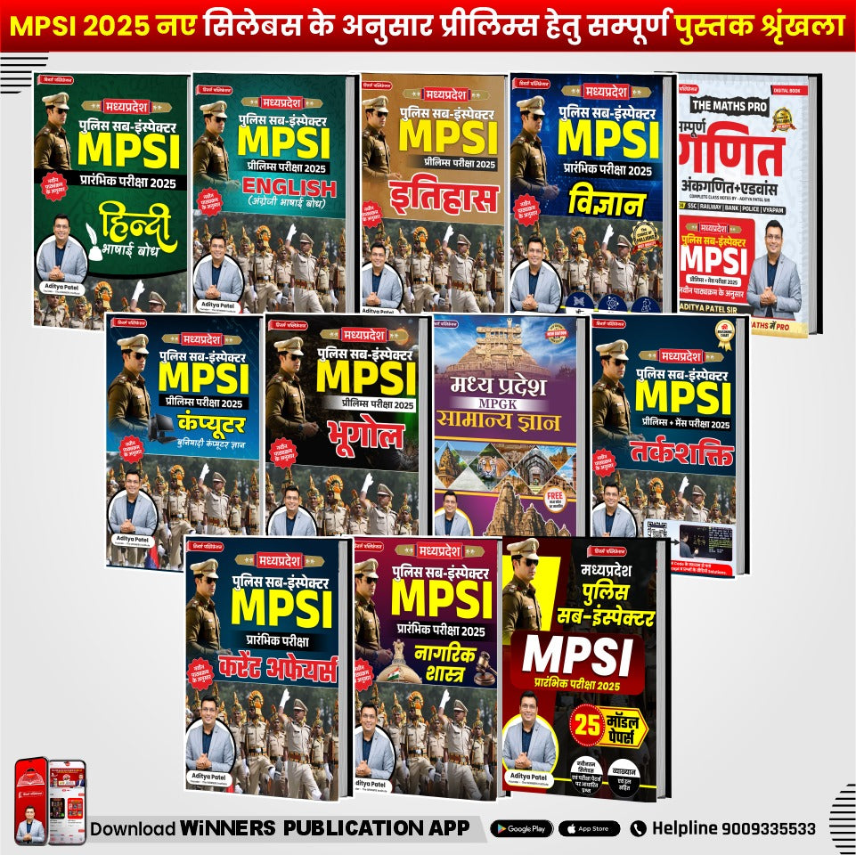 MPSI Prelims Complete Combo Book Hindi Medium WINNERS ONLINE EDUTECH PRIVATE LIMITED
