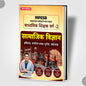 MPTET Varg 2 Social Science Hindi Medium Book WINNERS ONLINE EDUTECH PRIVATE LIMITED