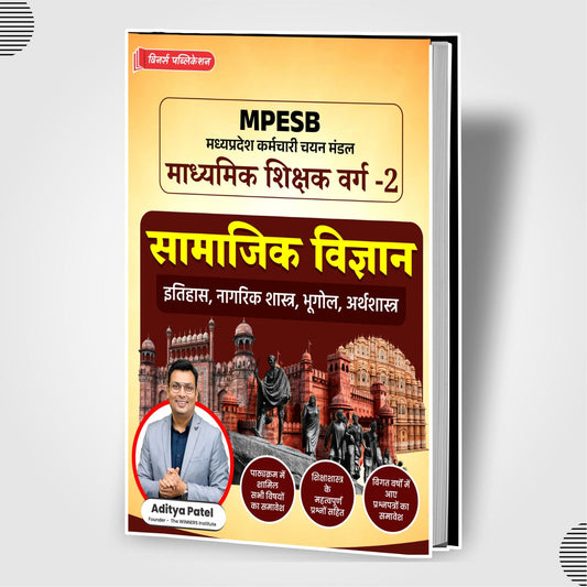 MPTET Varg 2 Social Science Hindi Medium Book WINNERS ONLINE EDUTECH PRIVATE LIMITED