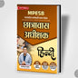 MPESB Chhatrawas Adhikshak Hindi Book WINNERS ONLINE EDUTECH PRIVATE LIMITED