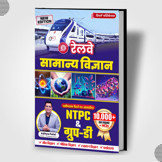 Railway General Science 10000+ One Liner+MCQ Book WINNERS ONLINE EDUTECH PRIVATE LIMITED