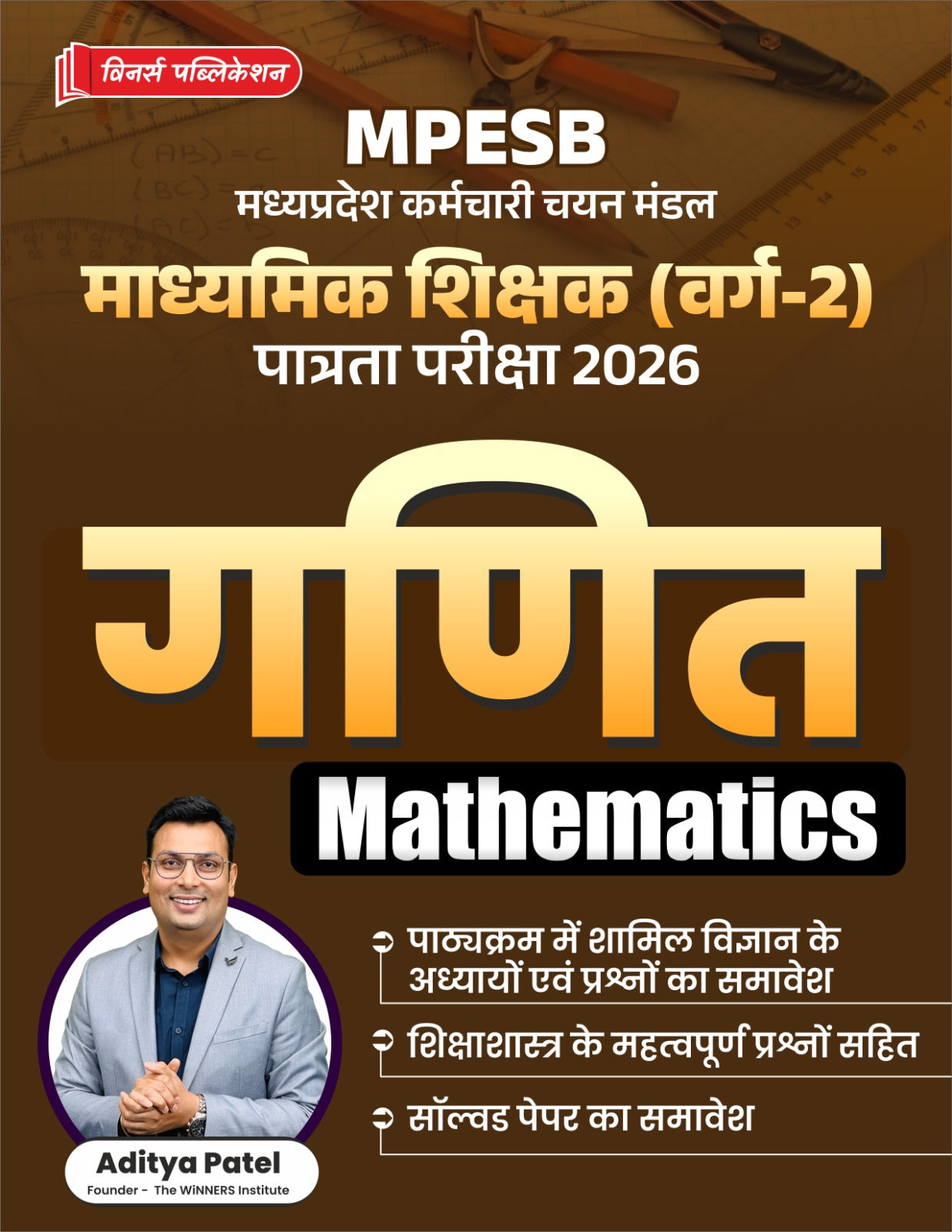 MPTET Grade 2 Maths (Hindi Medium) Book WINNERS ONLINE EDUTECH PRIVATE LIMITED