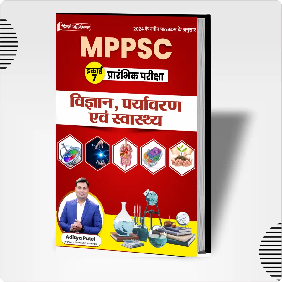 MPPSC (Unit 7-Hindi) Science, Environment and Health Book WINNERS ONLINE EDUTECH PRIVATE LIMITED