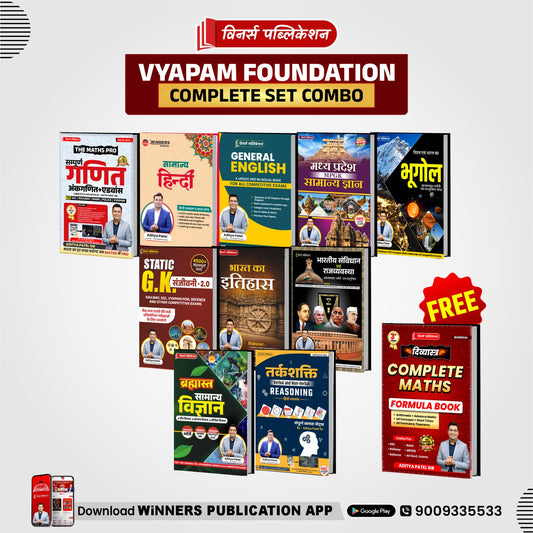 ESB/ Vyapam Foundation Complete Book Combo (Hindi Medium)