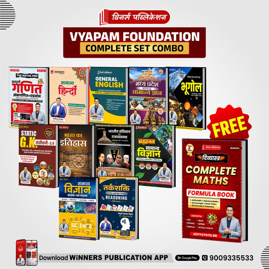 ESB/ Vyapam Foundation Complete Book Combo (Hindi Medium)